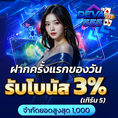 deva555-บาคาร่า